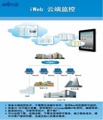 基于云計算-冷水機組云監控-iWeb遠程服務系統的解決方案